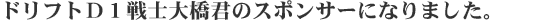 �h���t�g�c�P��m�勴�N�̃X�|���T�[�ɂȂ�܂����B