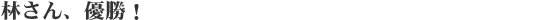 �т���A�D���I