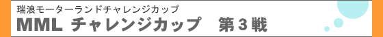 MML�`�������W�J�b�v��R��