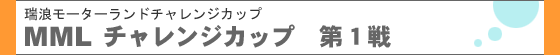 MML�`�������W�J�b�v��P��