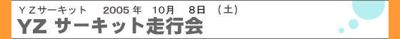 YZ�T�[�L�b�g���s��
