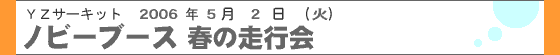 �m�r�[�u�[�X�t�̑��s��