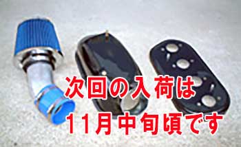108-B AE86用 AE101・111 4スロ用インダクションBOX 本体&クリーナーSET