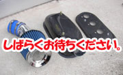 108-D AE101・111 4スロ用インダクションBOXカーボンタイプ 本体&クリーナーSET