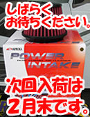 111 AE86用 アペックス パワーインテーク