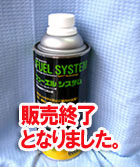 715 ガソリンタンク防錆剤